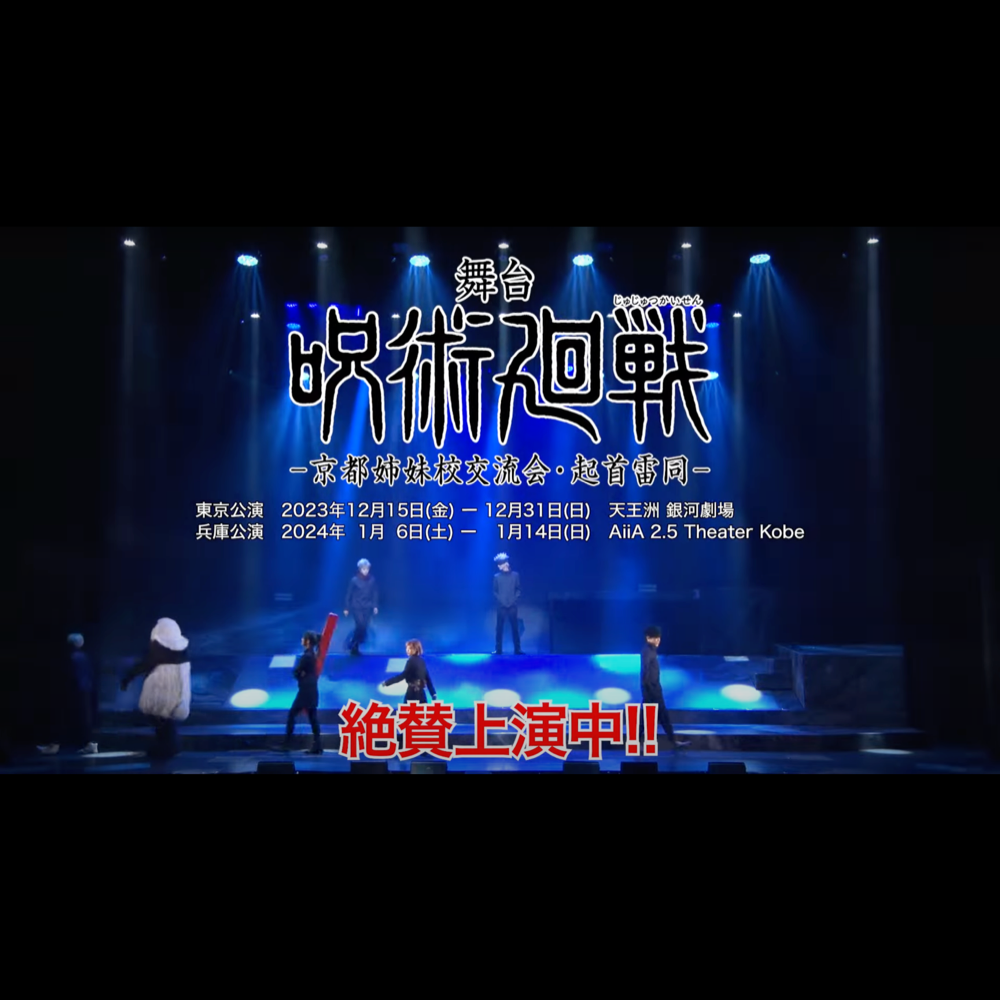 [呪術廻戦] LEDパネル / 照明